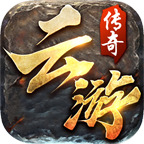 传奇新服降魔记