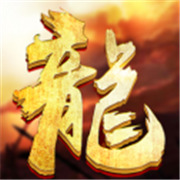 传奇新服打极品