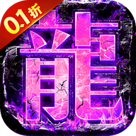 传奇1.50 新服